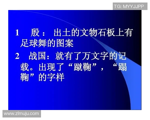 足球的起源与发展历程探秘从古代到现代的变迁与影响 足球的起源与发展历程探秘从古代到现代的变迁与影响